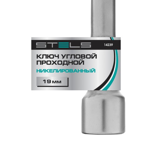 Ключ угловой проходной 19 мм Stels Ключ угловой проходной 19 мм Stels