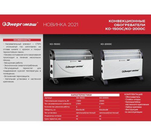 Конвекционный обогреватель Энергомаш КО-2000С Конвекционный обогреватель Энергомаш КО-2000С