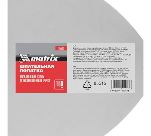 Шпательная лопатка из нержавеющей стали, 150 мм, двухкомпонентная ручка Matrix Шпательная лопатка из нержавеющей стали, 150 мм, двухкомпонентная ручка Matrix