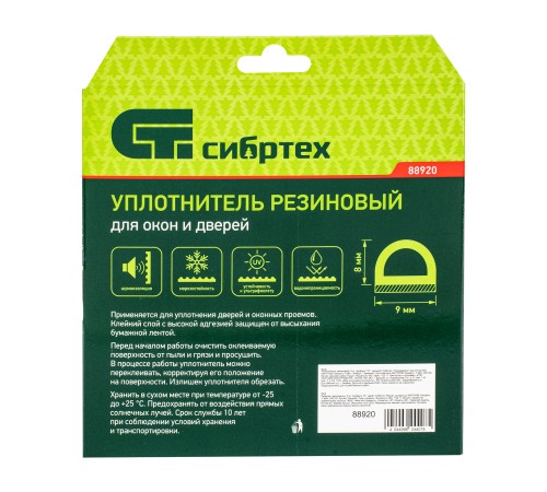 Уплотнитель резиновый, 6 м, профиль "D", черный Сибртех Уплотнитель резиновый, 6 м, профиль "D", черный Сибртех