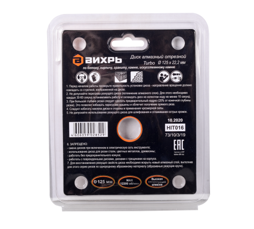 Диск алмазный отрезной Турбо 125 х 22,2 мм, сухая резка Вихрь
