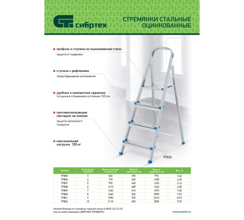 Стремянка, 5 ступеней, стальная, оцинкованная Сибртех