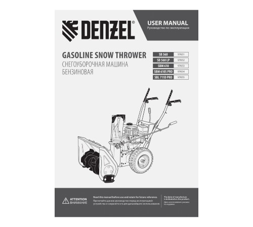 Бензиновая снегоуборочная машина SB 560, 212 cc, ручной старт Denzel Бензиновая снегоуборочная машина SB 560, 212 cc, ручной старт Denzel