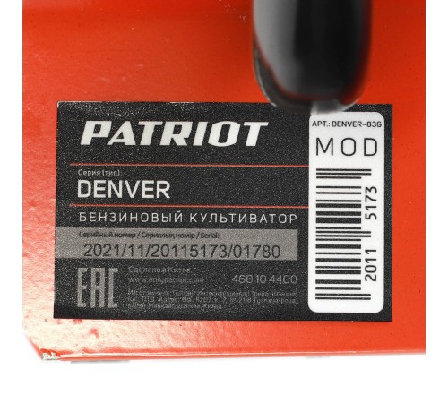 Культиватор бензиновый PATRIOT Denver Культиватор бензиновый PATRIOT Denver