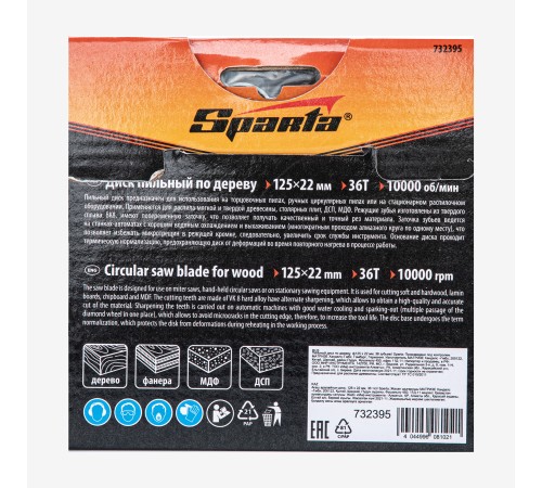 Пильный диск по дереву, 125 х 22 мм, 36 зубьев Sparta