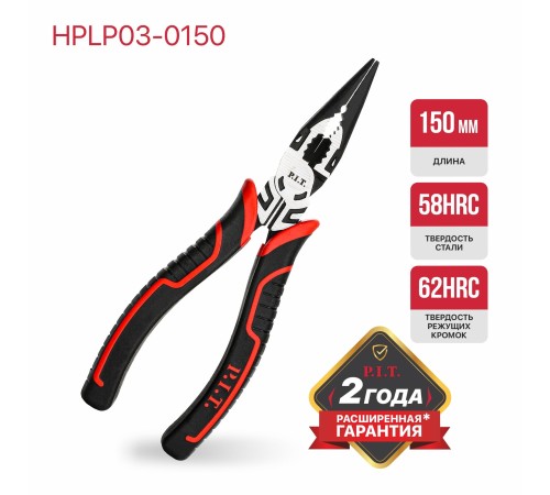 Длинногубцы прямые усиленные P.I.T. DRUA HPLP03-0150
