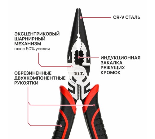 Длинногубцы прямые усиленные P.I.T. DRUA HPLP03-0150