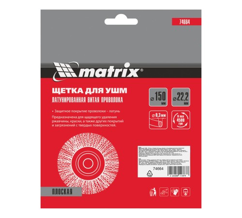 Щетка для УШМ, 150 мм, посадка 22.2 мм, плоская, латунированная витая проволока Matrix