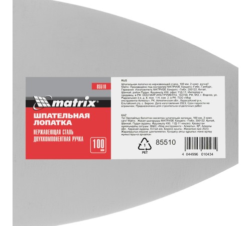 Шпательная лопатка из нержавеющей стали, 100 мм, двухкомпонентная ручка Matrix Шпательная лопатка из нержавеющей стали, 100 мм, двухкомпонентная ручка Matrix