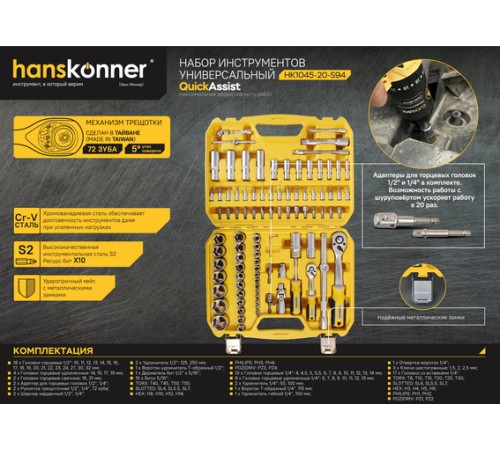 Набор инструментов для автомобиля 94 предмета Hanskonner Набор инструментов для автомобиля 94 предмета Hanskonner