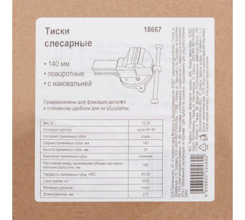 Тиски слесарные, 140 мм, поворотные (Глазов) Тиски слесарные, 140 мм, поворотные (Глазов)