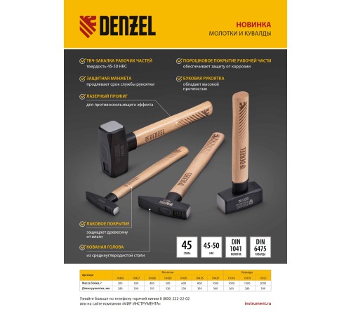 Кувалда, 1500 г, кованая головка, буковая рукоятка Denzel Кувалда, 1500 г, кованая головка, буковая рукоятка Denzel