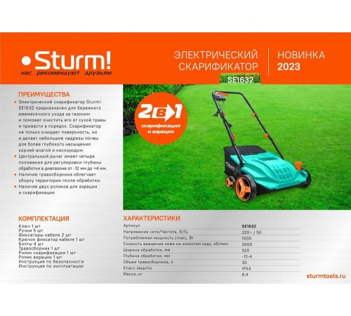 Электрический скарификатор Sturm! SE1632