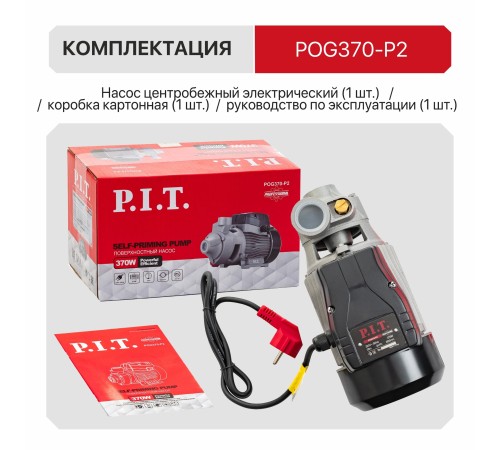 Насос центробежный сетевой P.I.T. POG370-P2