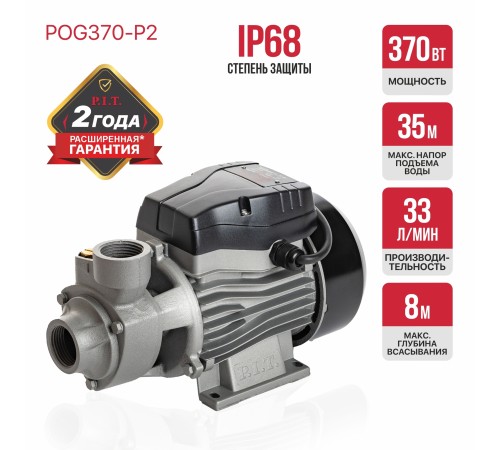 Насос центробежный сетевой P.I.T. POG370-P2