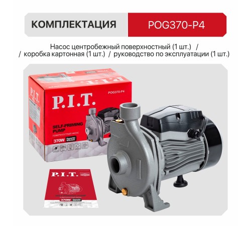 Насос центробежный сетевой P.I.T. POG370-P4