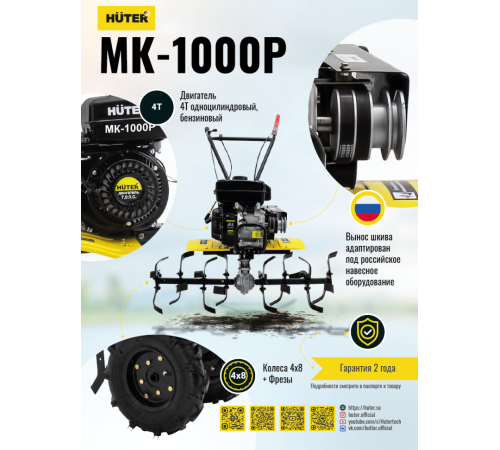 Сельскохозяйственная машина Huter МК-1000Р Сельскохозяйственная машина Huter МК-1000Р