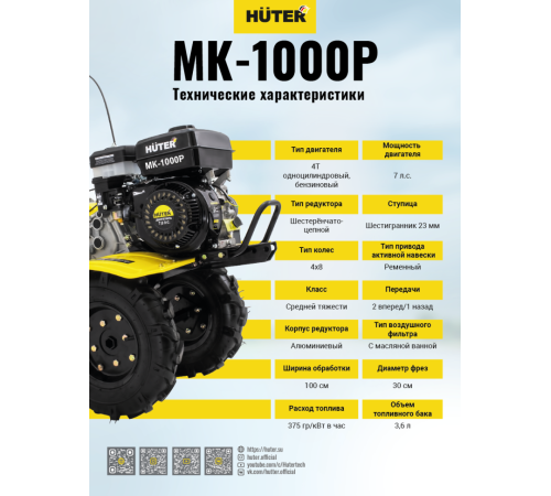 Сельскохозяйственная машина Huter МК-1000Р Сельскохозяйственная машина Huter МК-1000Р