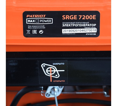 Генератор бензиновый PATRIOT Max Power SRGE 7200 E Генератор бензиновый PATRIOT Max Power SRGE 7200 E