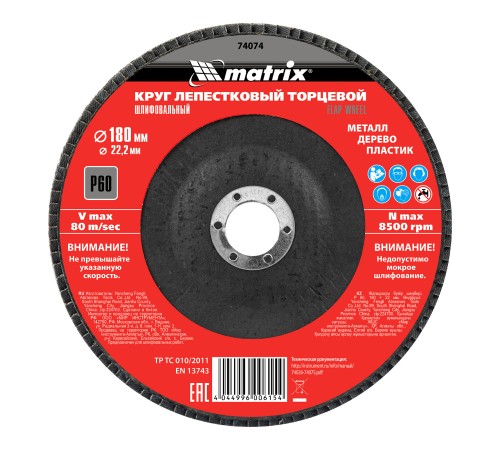 Круг лепестковый торцевой, P 60, 180 х 22.2 мм Matrix Круг лепестковый торцевой, P 60, 180 х 22.2 мм Matrix
