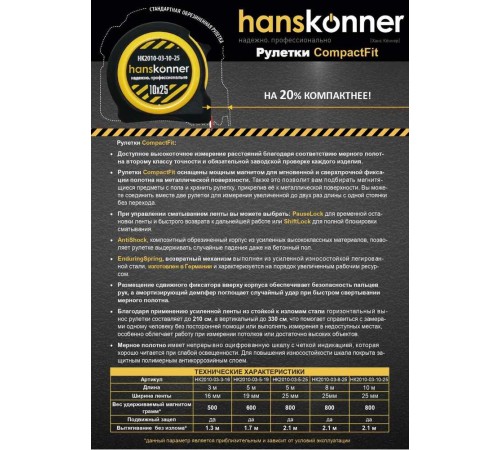 Рулетка 8x25мм, 2 стопа, компактный корпус, мощный магнит, Hanskonner