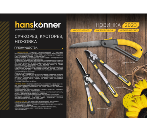 Ножовка складная, 180 мм, садовая, Hanskonner Ножовка складная, 180 мм, садовая, Hanskonner
