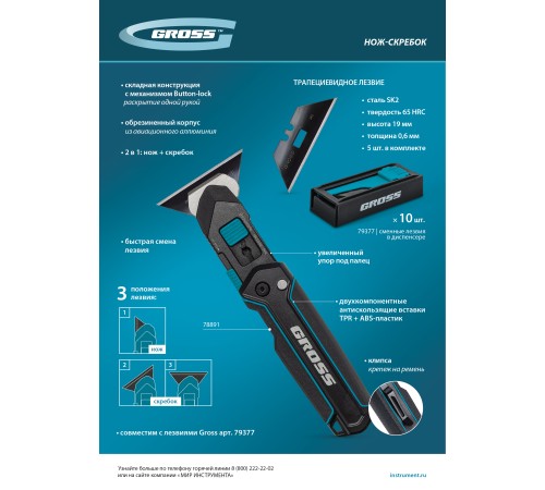 Нож-скребок складной, 19мм, сменное лезвие, SK2, 5 запас. лезвий, алюмин. корпус, клипса GROSS