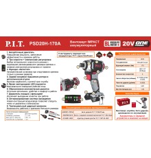 Винтоверт ударный аккумуляторный бесщёточный P.I.T. PSD20H-170A (без АКБ и ЗУ)