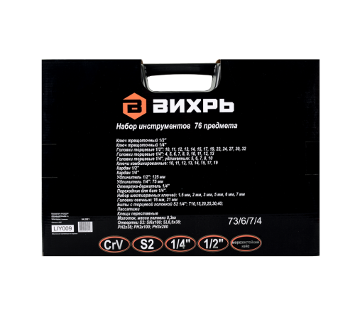 Набор инструментов, 1/2", 1/4", CrV, пластиковый кейс 76 предмета Вихрь