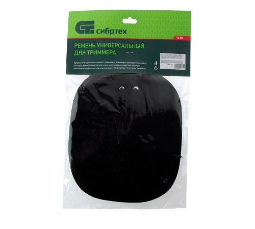 Ремень для триммера универсальный с защитой бедра Сибртех