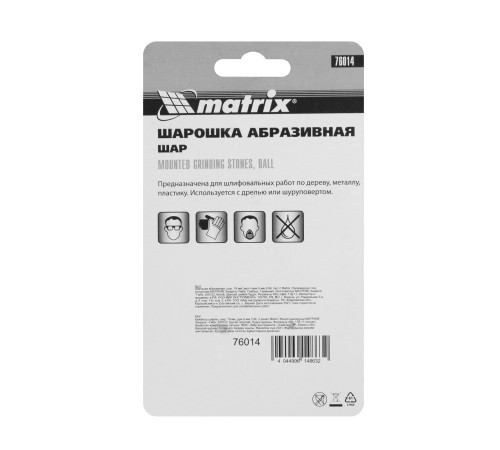 Шарошка абразивная, шар, 19 x 6 мм, F46, 3 шт Matrix