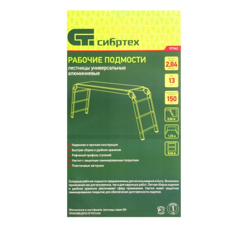 Рабочие подмости, количество ступеней 3 х 6 х 3, (арт. в серт.: 2340363)