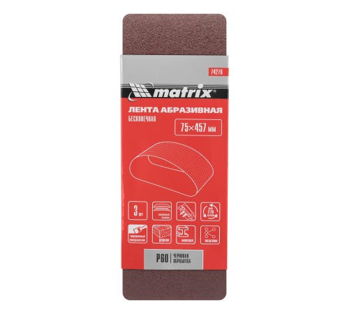 Лента абразивная бесконечная, P 60, 75 х 457 мм, 3 шт Matrix