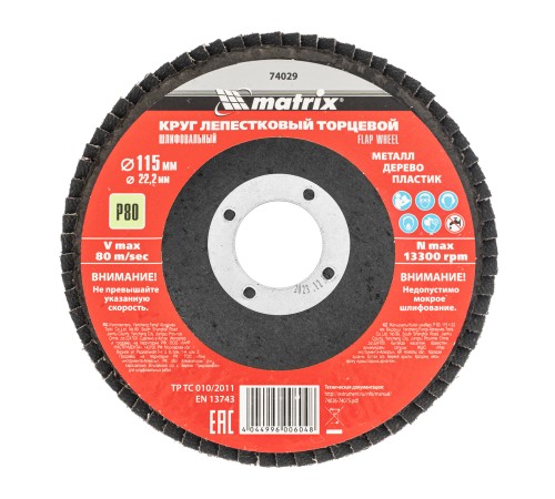 Круг лепестковый торцевой, P 80, 115 х 22.2 мм Matrix