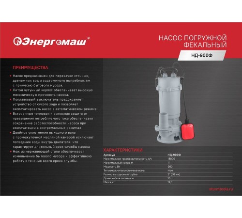 Насос погружной дренажный Энергомаш НД-900Ф Насос погружной дренажный Энергомаш НД-900Ф