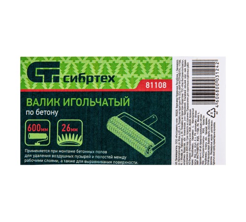 Валик игольчатый по бетону, 600 мм Сибртех Валик игольчатый по бетону, 600 мм Сибртех