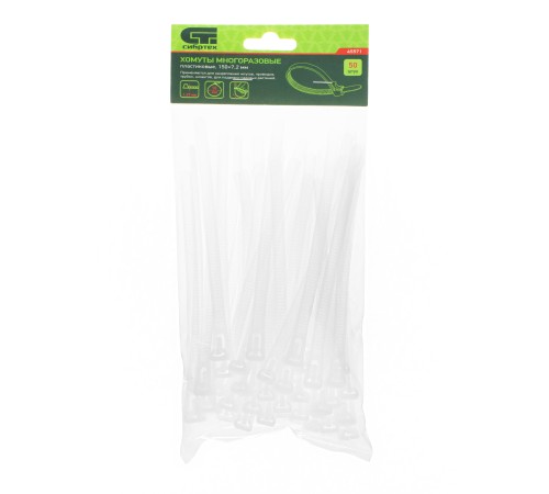 Хомуты многоразовые 150 x 7.2 мм, пластиковые 50 шт Сибртех