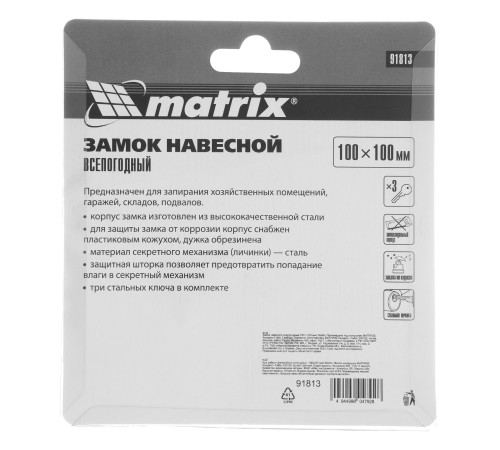 Замок навесной всепогодный 100 х 100 мм Matrix Замок навесной всепогодный 100 х 100 мм Matrix