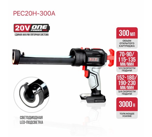 Пистолет для герметика аккумуляторный P.I.T. PEC20H-300A (без АКБ и ЗУ)
