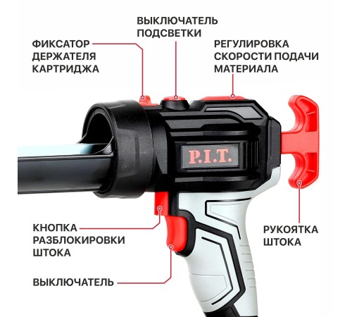 Пистолет для герметика аккумуляторный P.I.T. PEC20H-300A (без АКБ и ЗУ)
