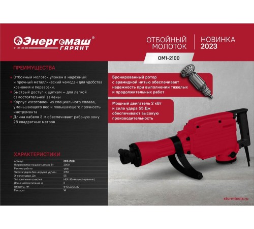 Отбойный молоток Энергомаш ГАРАНТ ОМ1-2100 Отбойный молоток Энергомаш ГАРАНТ ОМ1-2100