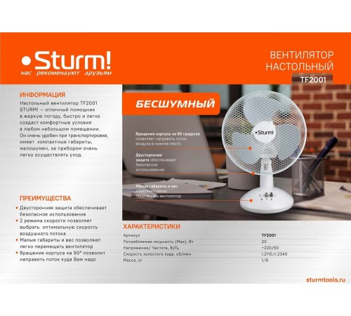 Вентилятор настольный Sturm! TF2001 Вентилятор настольный Sturm! TF2001