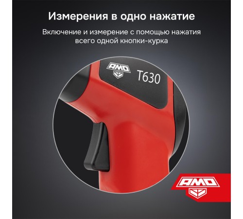 Пирометр AMO T630 Пирометр AMO T630