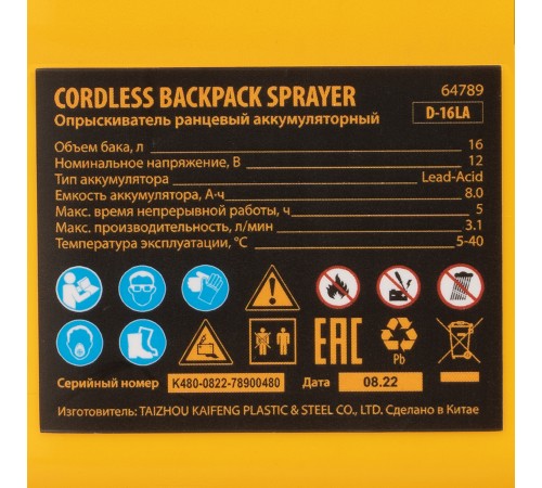 Опрыскиватель ранцевый аккумуляторный D-16LA, 16 л, щелочной акк., 12 В, 8 Ач// Denzel