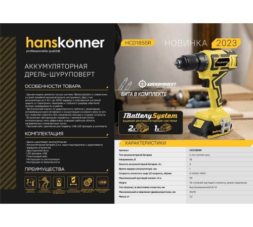 Аккумуляторный шуруповерт Hanskonner HCD1855R 1BatterySystem Аккумуляторный шуруповерт Hanskonner HCD1855R 1BatterySystem