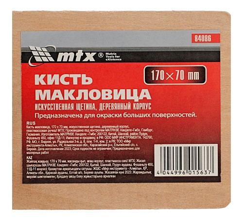 Кисть макловица, 170 х 70 мм, искусственная щетина, деревянный корпус, пластмассовая ручка MTX