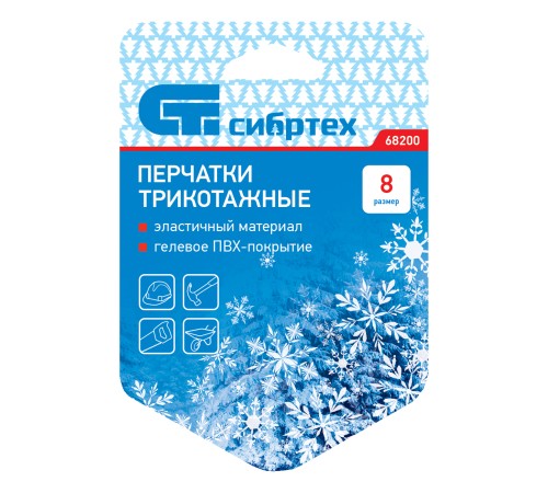 Перчатки трикотажные, акрил, ПВХ-гель Протектор, цвет: бирюзовый, 10 класс Сибртех