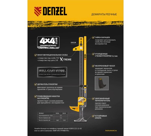 Домкрат реечный профессиональный, 3,5 т, 115-1340 мм, High Jack Denzel Домкрат реечный профессиональный, 3,5 т, 115-1340 мм, High Jack Denzel