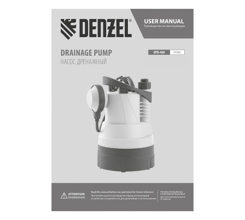 Дренажный насос для чистой воды DPB400, 400 Вт, подъем 11 м, 5500 л/ч Denzel