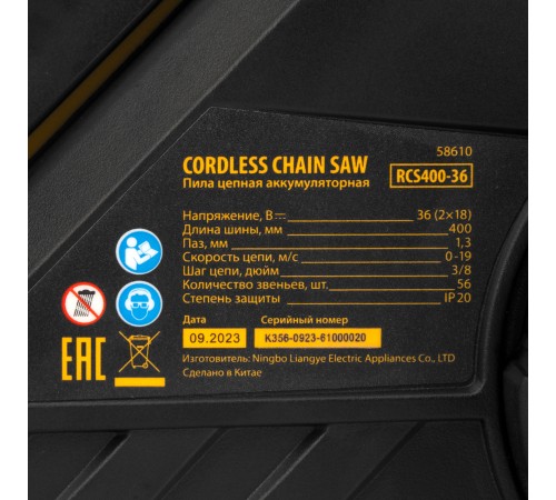 Цепная пила аккумуляторная бесщеточная RCS400-36, Li-ion, 36 В, 4 Ач, шина 400 мм Denzel